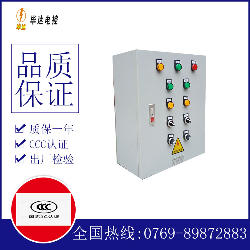 六安一用一备控制箱